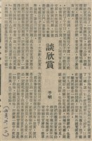 藏品(談欣賞)的圖片