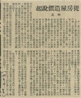 藏品(從房屋造價說起)的圖片