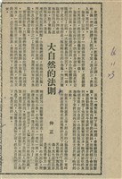 藏品(大自然的法則)的圖片