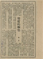 藏品(發霉的麵包)的圖片