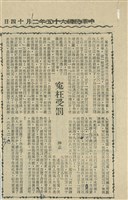 藏品(冤枉受罰)的圖片