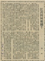 藏品(江青因何被捕？)的圖片