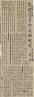藏品(市府官員與我的遭遇)的圖片