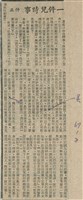 藏品(一件兒時事)的圖片