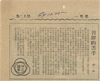 藏品(替罪的羔羊)的圖片