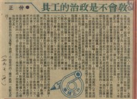 藏品(教會不是政治的工具)的圖片