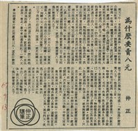 藏品(為什麼要賣八元)的圖片