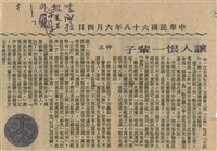 藏品(讓人恨一輩子)的圖片