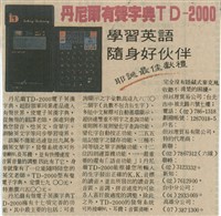 藏品(丹尼爾有聲字典TD-2000)的圖片