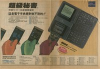 藏品(超級秘書)的圖片