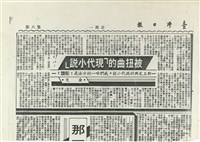 藏品(被扭曲的「現代小說」)的圖片
