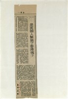 藏品(是英國人繁榮了香港嗎？)的圖片