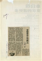 藏品(愛國獎劵出現贗品)的圖片