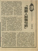 藏品(讀「為窮人說幾句話」)的圖片