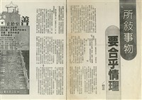 藏品(所敘事物要合乎情理)的圖片