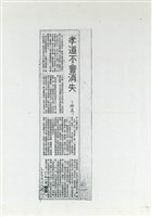藏品(孝道不會消失)的圖片