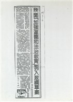 藏品(欣聞「加強道德和法治教育」列入政綱草案)的圖片