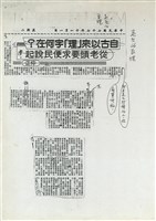 藏品(自古以來「理」字何在？從老頭要求便民說起！)的圖片