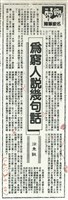 藏品(為窮人說幾句話)的圖片