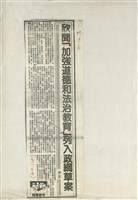 藏品(欣聞「加強道德和法治教育」列入政綱草案)的圖片