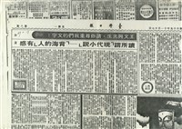 藏品(讀所謂「現代小說」－「背海的人」有感)的圖片