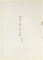 藏品(短篇小說分析欣賞)的圖片