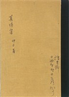 藏品(真情集)的圖片