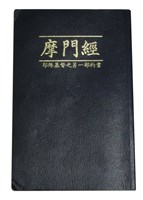 藏品(摩門經)的圖片