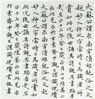 藏品(大蘇公謂米南宮)的圖片