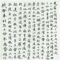 藏品(見處士顏斶)的圖片