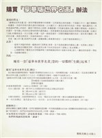 藏品(購買『豪華版世界名画』辦法)的圖片