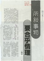 藏品(所敘事物要合乎情理)的圖片