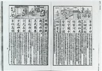 藏品(渾濬爭功)的圖片