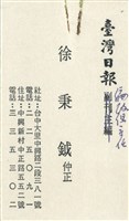 藏品(徐秉鉞名片)的圖片
