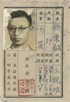 藏品(文壇函授學校學員證)的圖片
