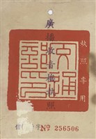 藏品(廣播收音機執照)的圖片