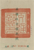 藏品(廣播收音機執照)的圖片