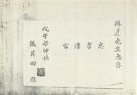 藏品(忠孝傳家)的圖片