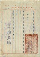 藏品(臺灣省青年服務團嘉獎令)的圖片