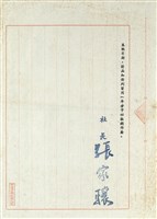 藏品(臺灣報業股份有限公司臺灣日報社退休通知函)的圖片