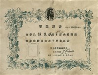 藏品(天主教教義函授部畢業證書)的圖片