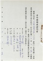 藏品(著作權轉讓證明書)的圖片