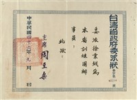 藏品(台灣省政府委派狀)的圖片