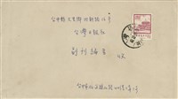 藏品(台灣日報讀者來信信封)的圖片