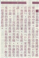 藏品(評論司馬中原)的圖片