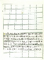 藏品(自霧社尋常小學校畢業的同學於…(手稿))的圖片