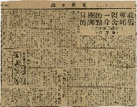 藏品(民聲日報 我編導邱罔舍一片的動機與目的)的圖片