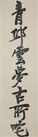 藏品(鄭孝胥行書七言聯)的圖片