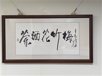 藏品(茶酒花竹梅)的圖片