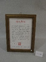 藏品(國立體育大學97畢業典禮馬英九總統賀電(裝框))的圖片